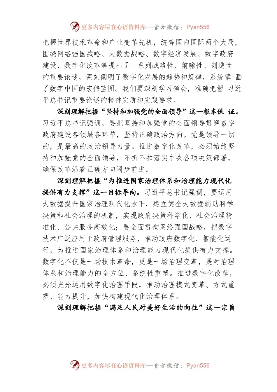 浙江省委书记袁家军：以习近平总书记重要论述为指引 全方位纵深推进数字化改革.docx_第2页