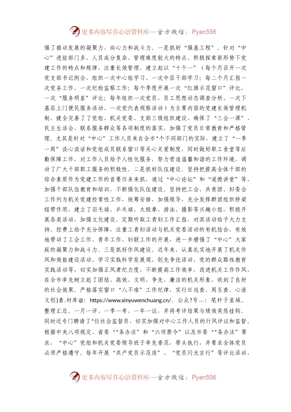 机关党建和作风建设汇报材料.docx_第2页