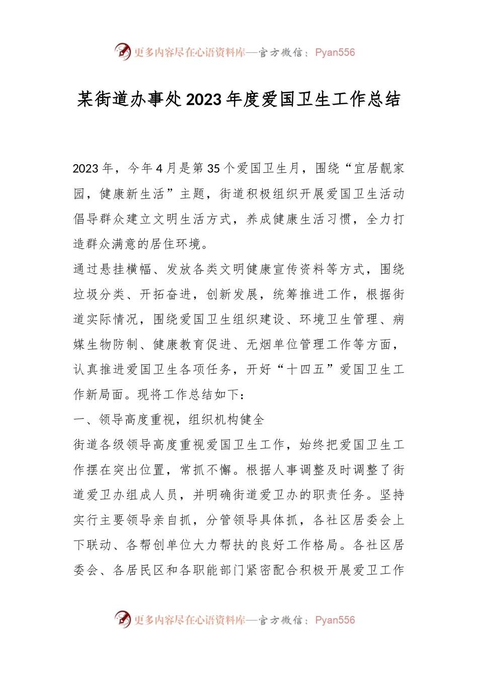 某街道办事处2023年度爱国卫生工作总结.docx_第1页