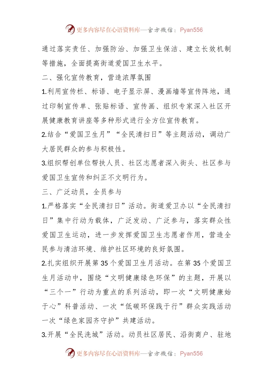 某街道办事处2023年度爱国卫生工作总结.docx_第2页