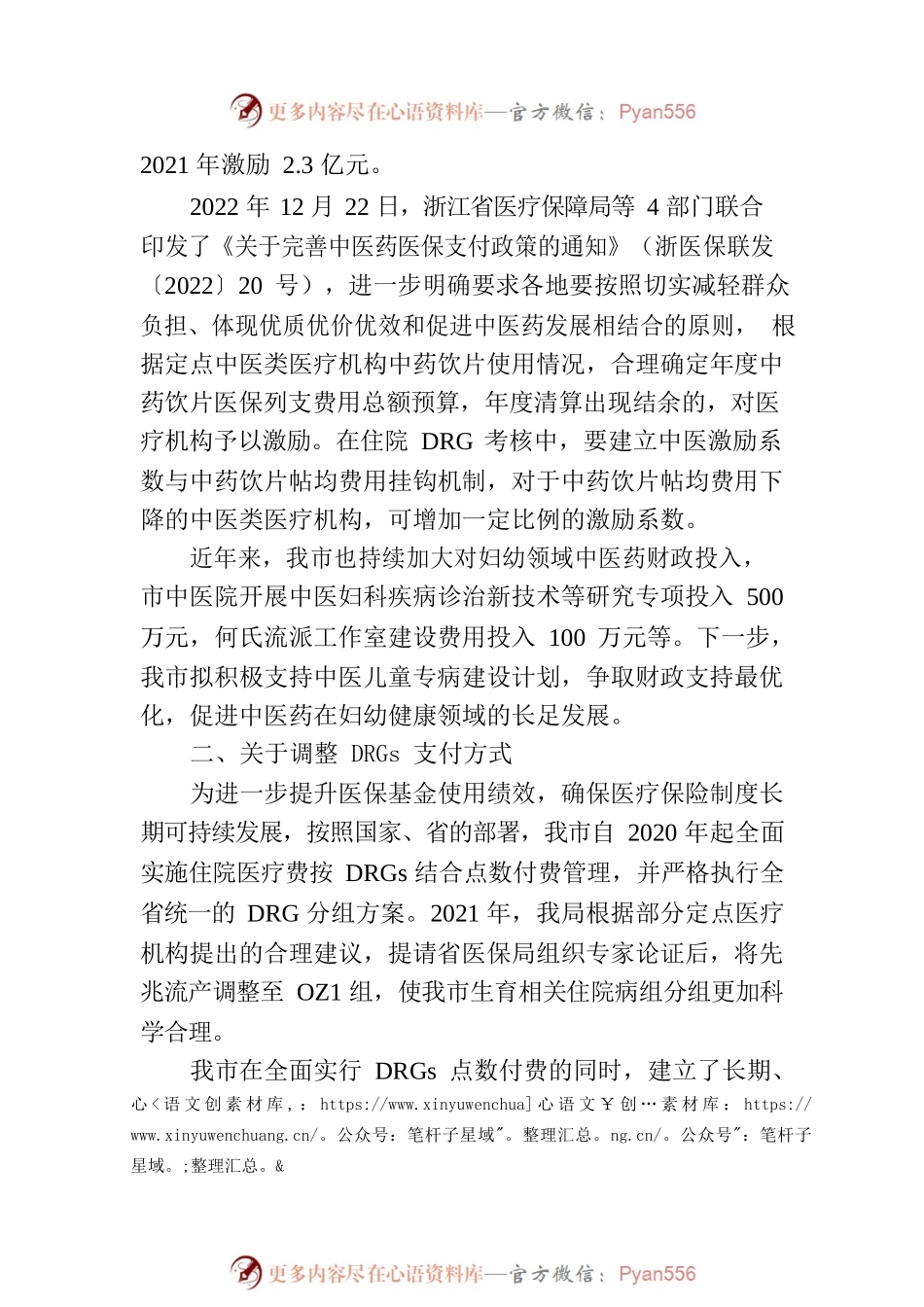 杭州市医疗保障局关于市十二届政协二次会议第97号提案的答复.docx_第2页