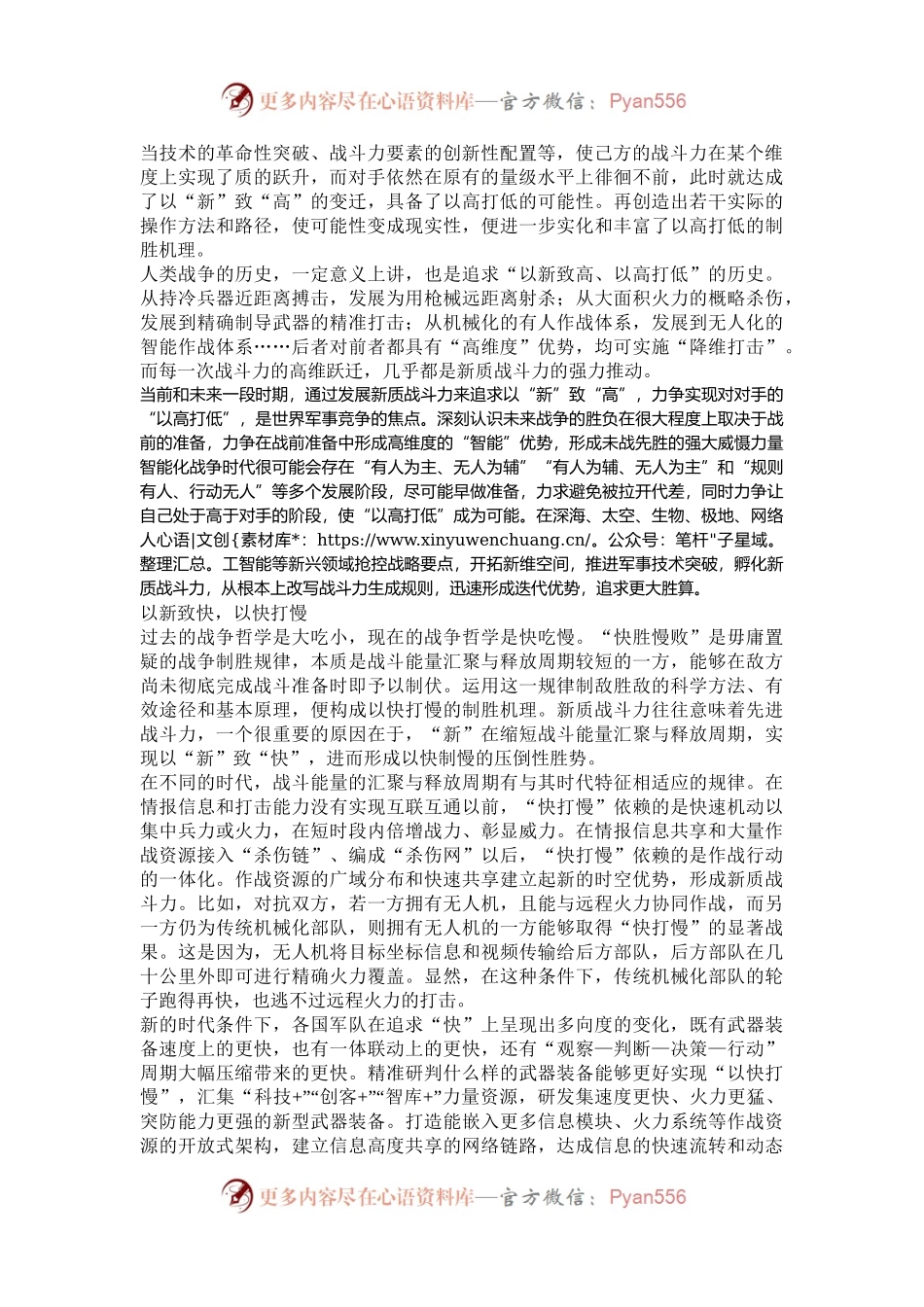 新质战斗力的制胜机理.docx_第2页