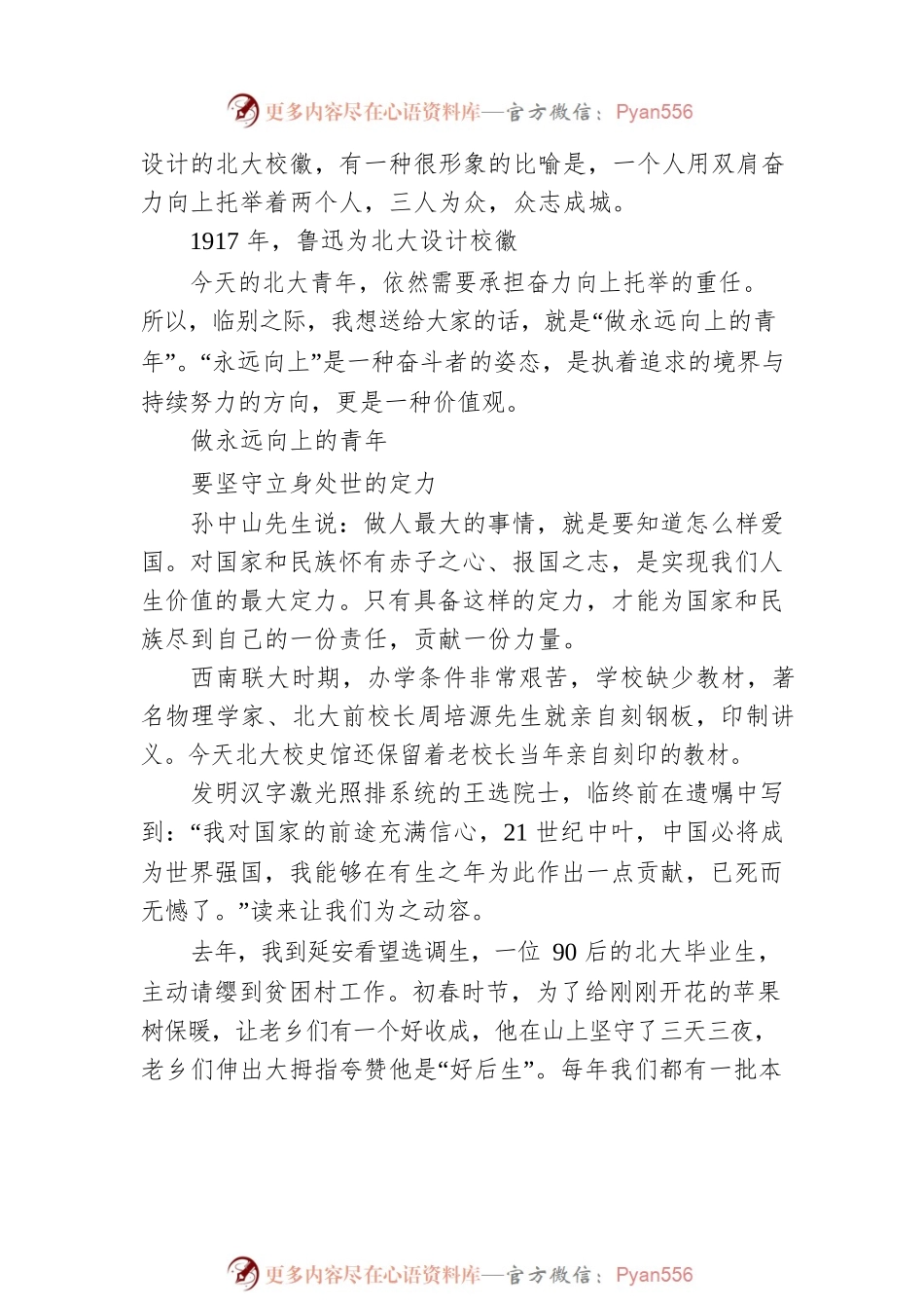 毕业致辞  北大校长：做永远向上的青年.docx_第2页