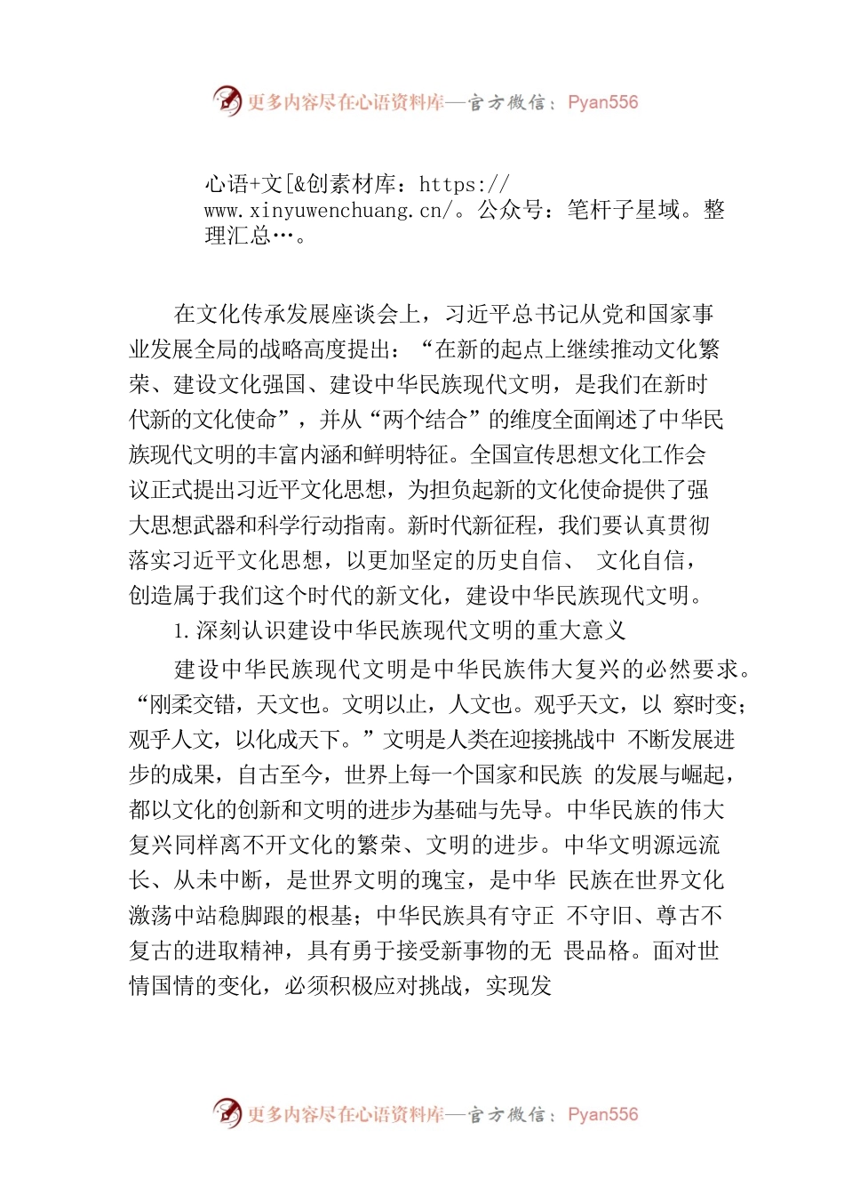 深入推进中华民族现代文明建设.docx_第1页