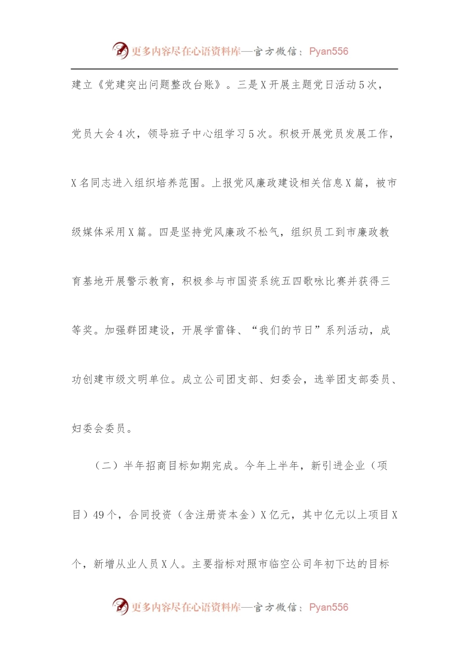 现代服务业国有公司上半年工作总结及下半年工作计划.docx_第2页