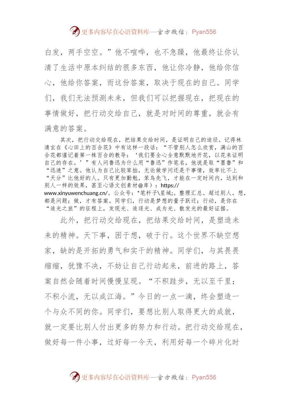 某中学工会主席在2023—2024学年度下学期第七周升旗仪式上的讲话.docx_第2页