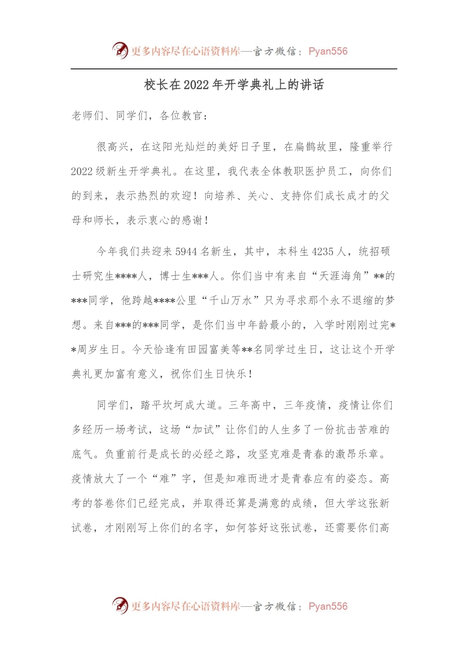 校长在2022年开学典礼上的讲话.docx_第1页