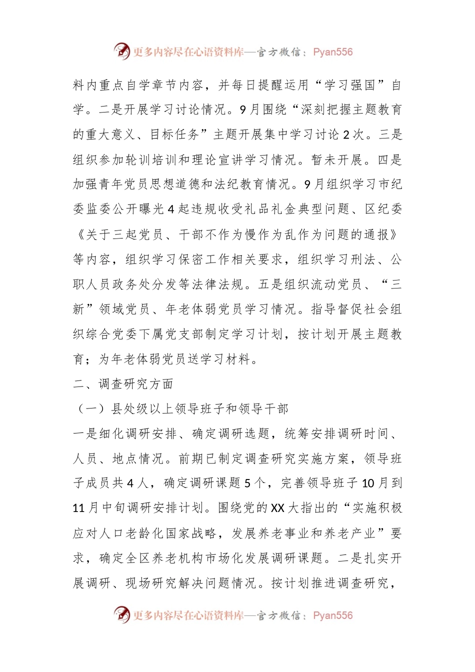 某区民政局2023年主题教育进展情况报告.docx_第2页