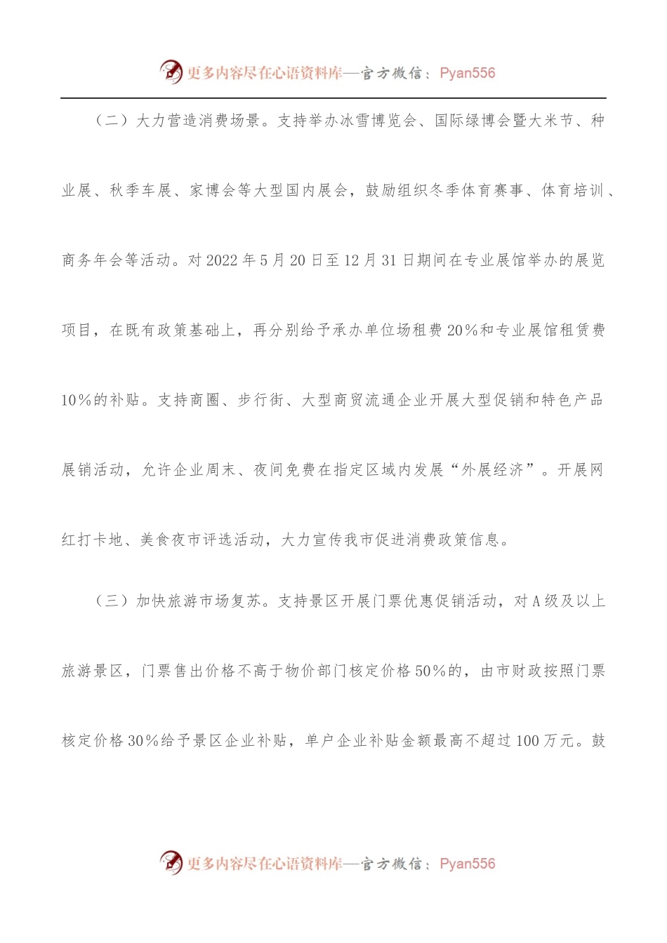 某市政府关于有效应对疫情影响助企脱困稳经济促增长若干政策措施.docx_第2页