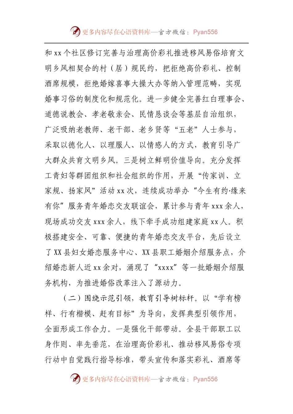治理高价彩礼推动移风易俗培育文明乡风情况汇报.docx_第2页