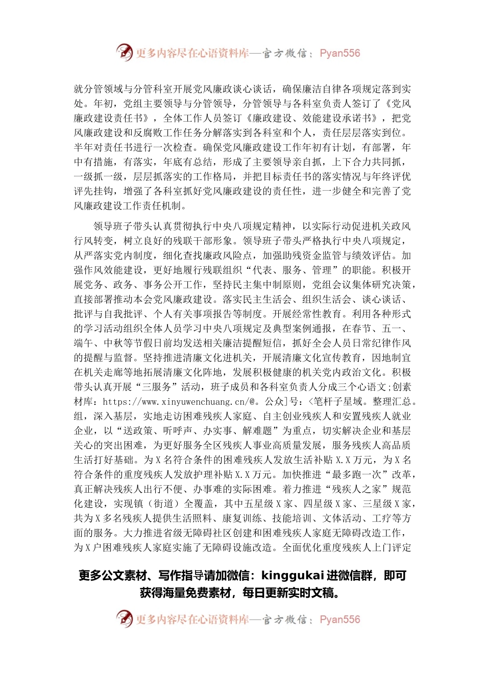残联2021年度党风廉政建设工作总结.docx_第2页