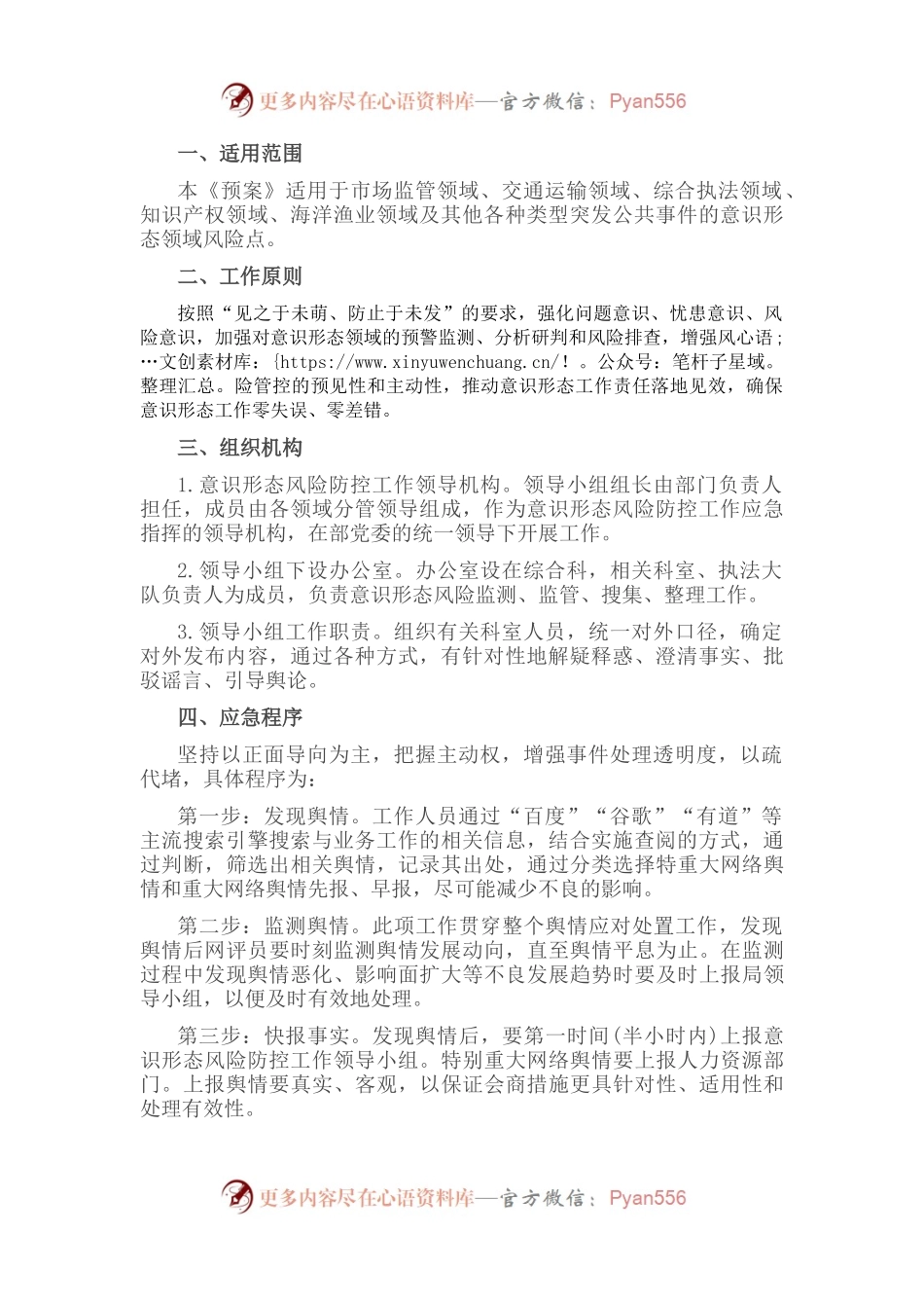 某局意识形态风险防控工作预案.docx_第1页