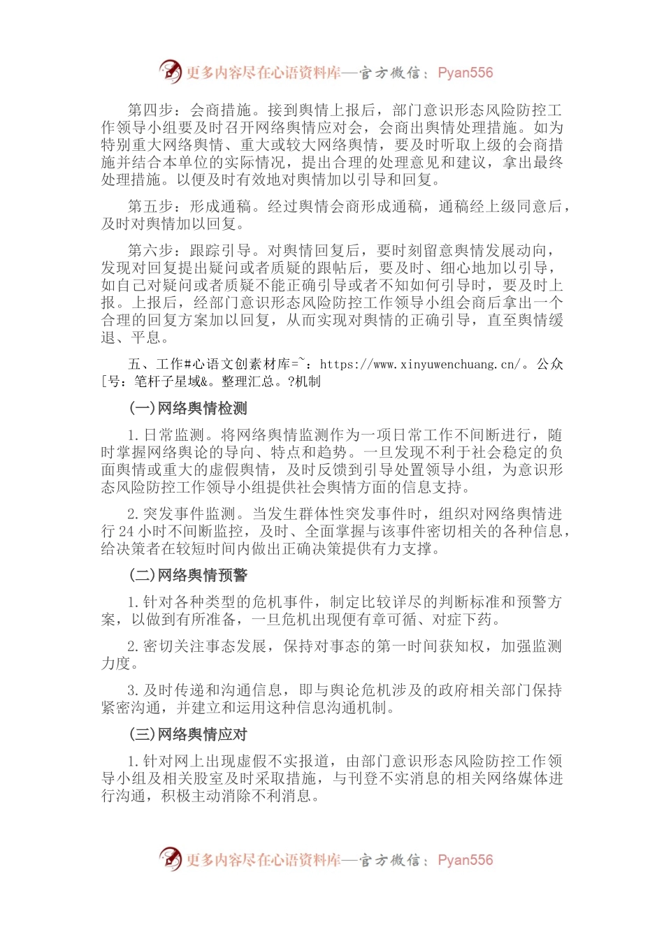 某局意识形态风险防控工作预案.docx_第2页