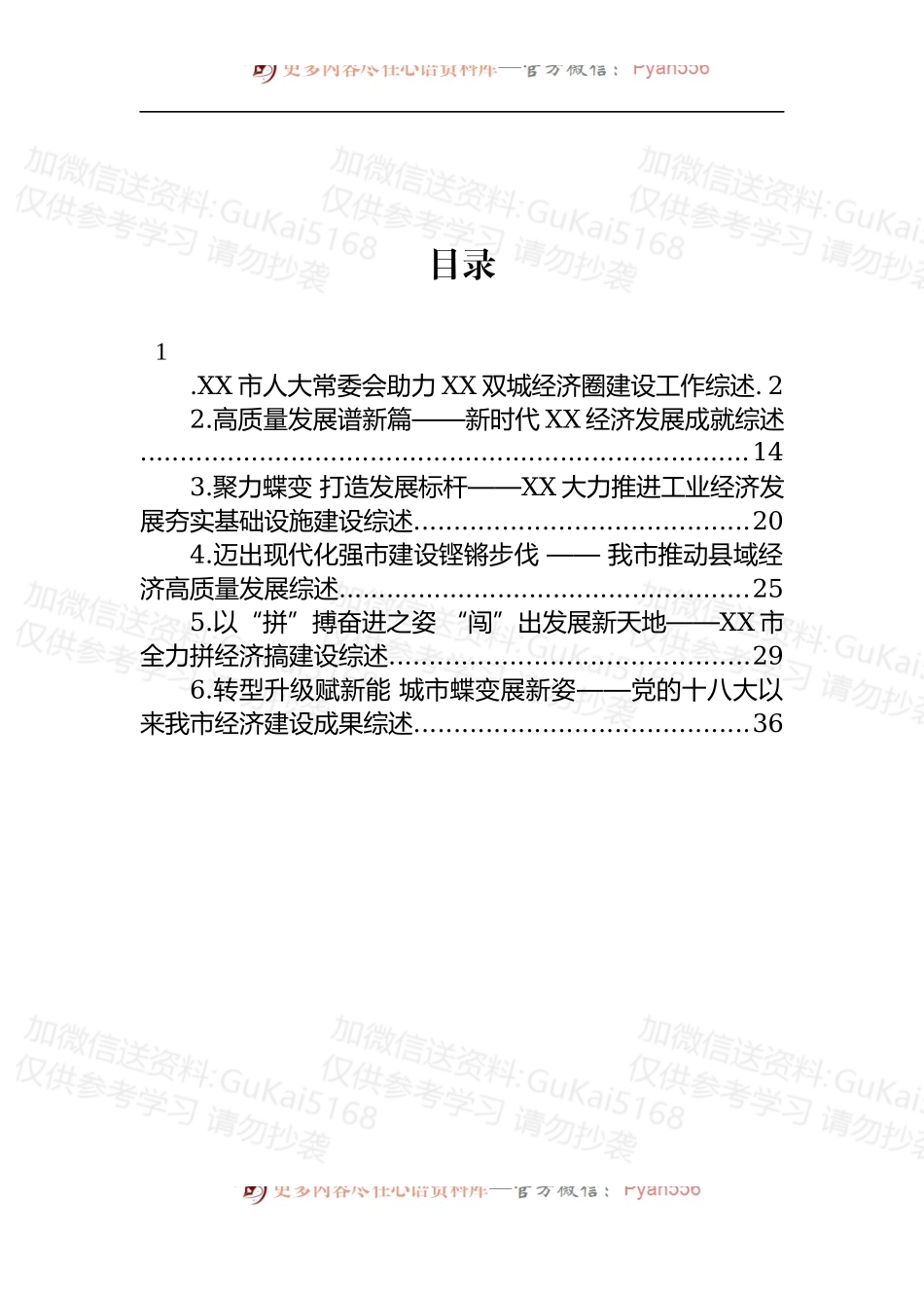 汇编1964-2022年经济发展综述-6篇.docx_第1页