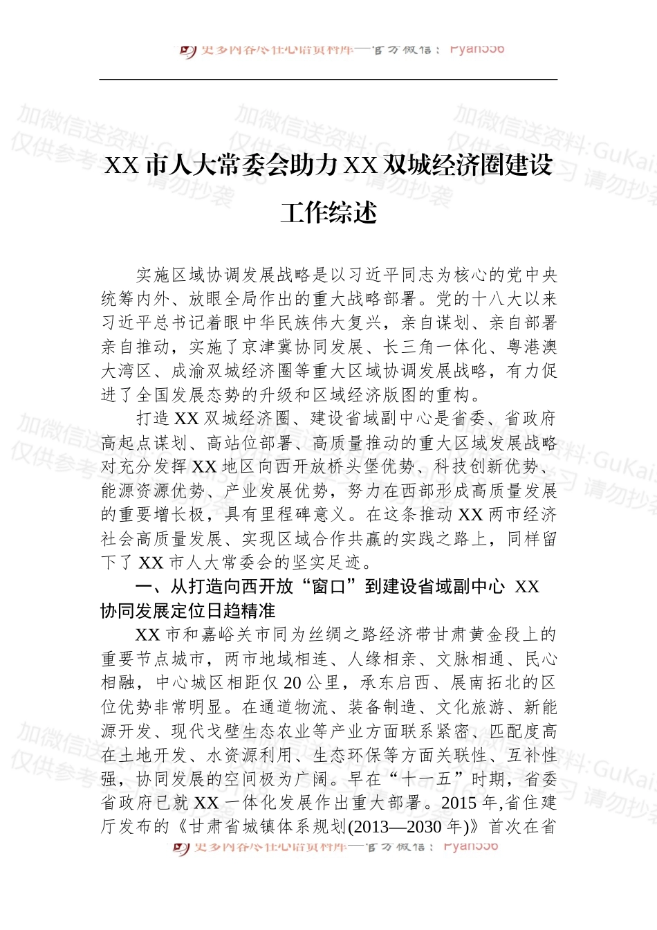 汇编1964-2022年经济发展综述-6篇.docx_第2页