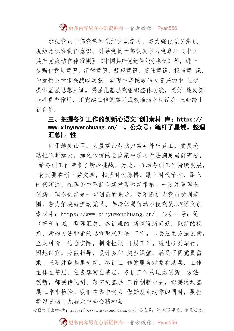 村党支部书记在年度农村党员冬训工作启动会议上的讲话.docx_第2页
