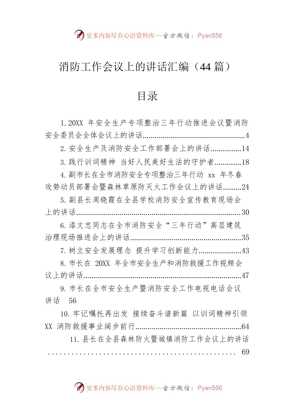 消防工作会议上的讲话汇编（44篇）.docx_第1页