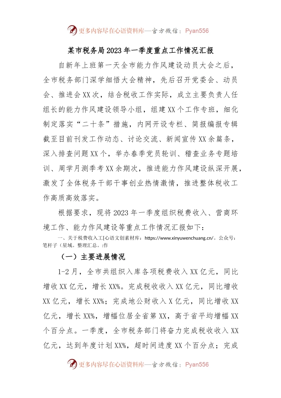 某市税务局2023年一季度重点工作情况汇报.docx_第1页