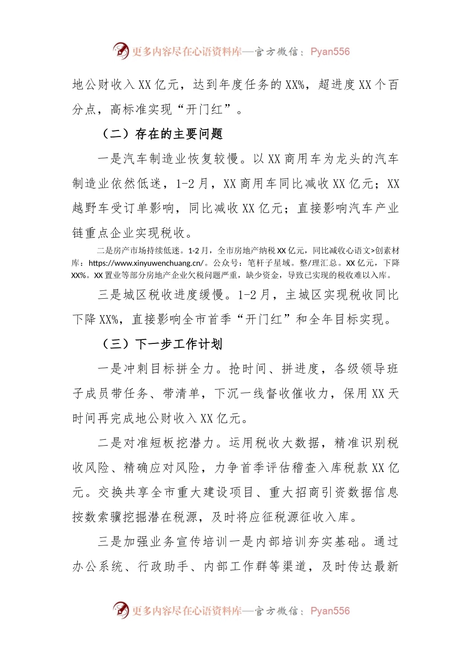 某市税务局2023年一季度重点工作情况汇报.docx_第2页