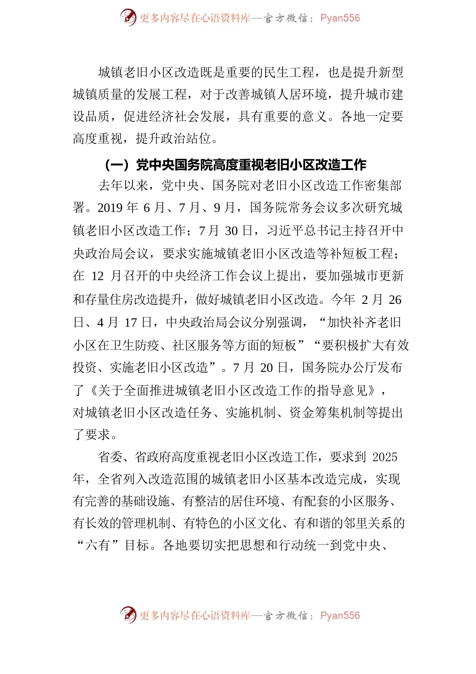 李昌海同志在全省推进城镇老旧小区改造工作视频培训会上的讲话.docx_第2页