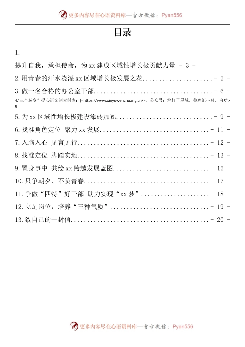汇编333-市政府办青年干部主题演讲-13篇.docx_第1页