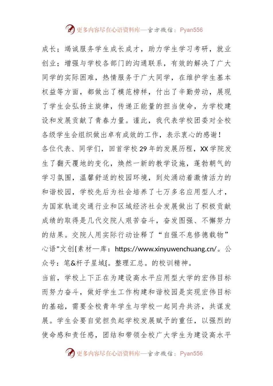 校团委书记在学生代表大会上的讲话.docx_第2页