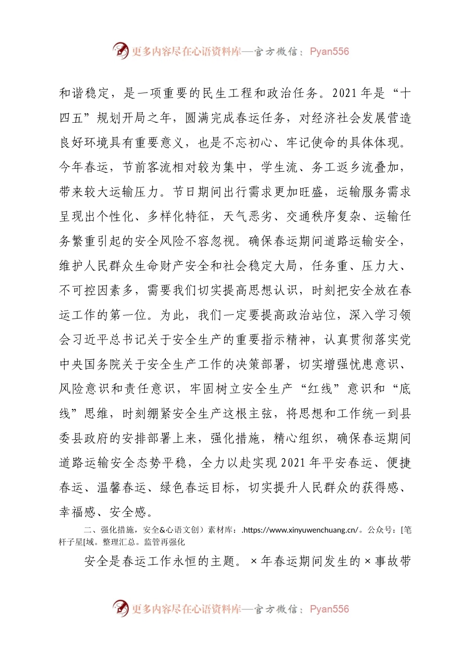 春运工作动员会暨集体约谈会上的讲话.docx_第2页