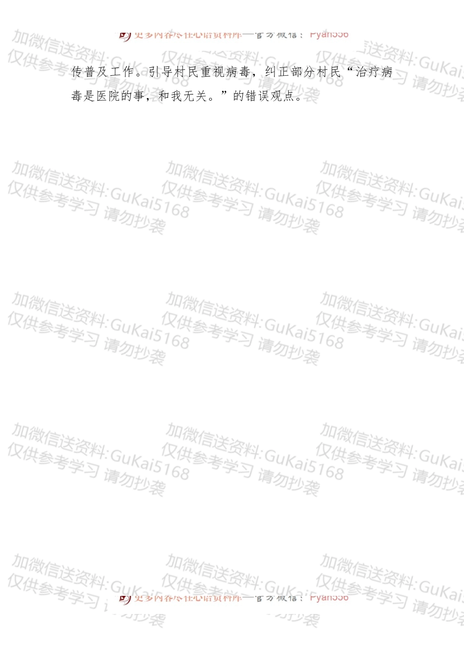 疫情就是命令，防控就是责任 —— 疫情防控党员先进事迹之莫代彬.docx_第2页