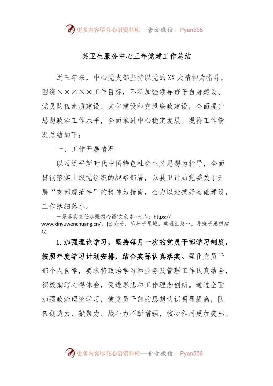 某卫生服务中心三年党建工作总结.docx_第1页
