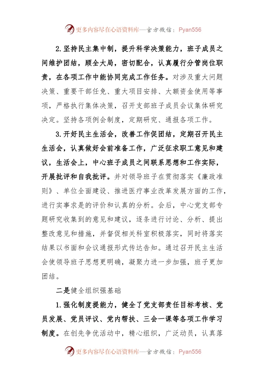 某卫生服务中心三年党建工作总结.docx_第2页
