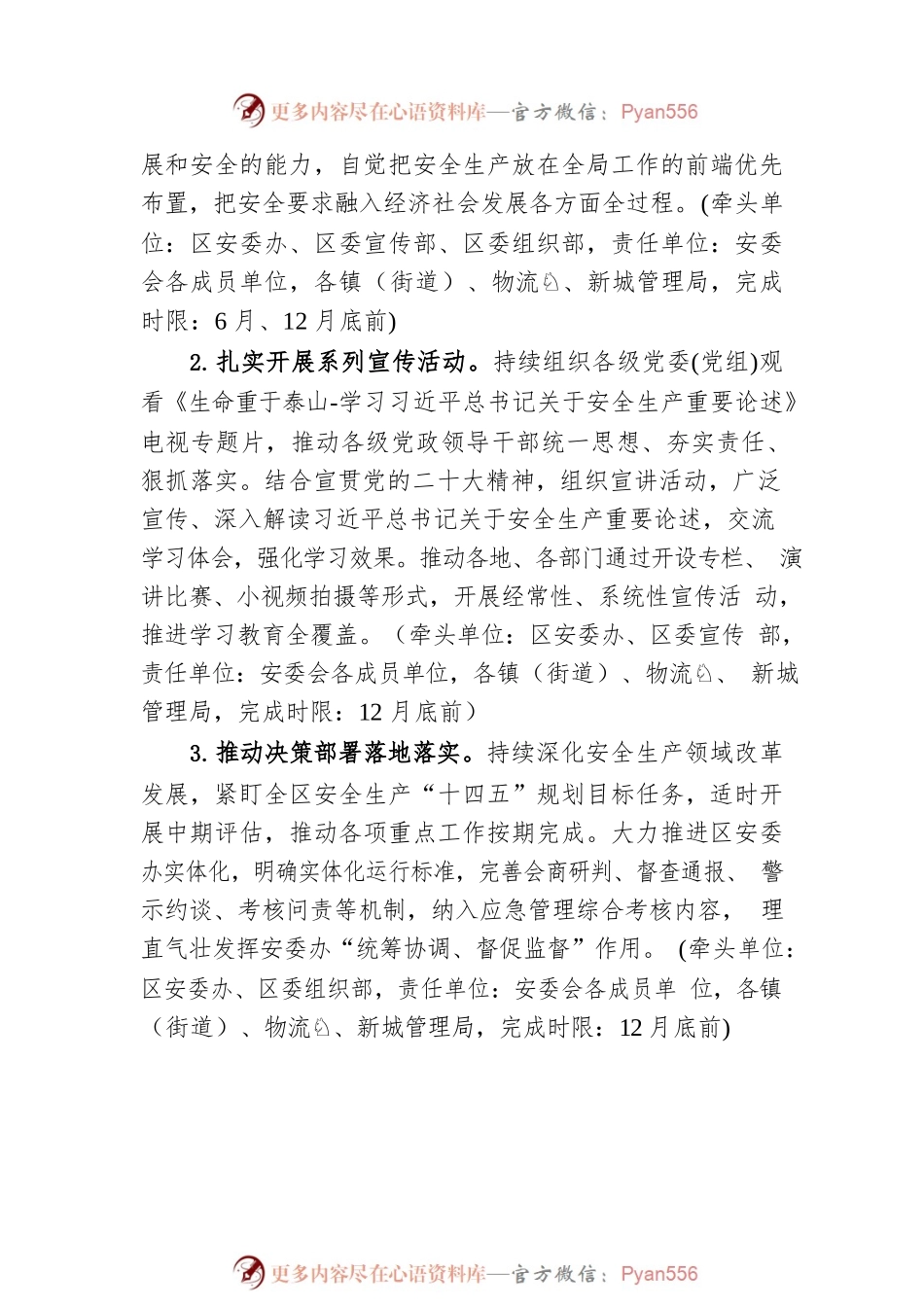 月湖区2023年安全生产工作要点.docx_第2页