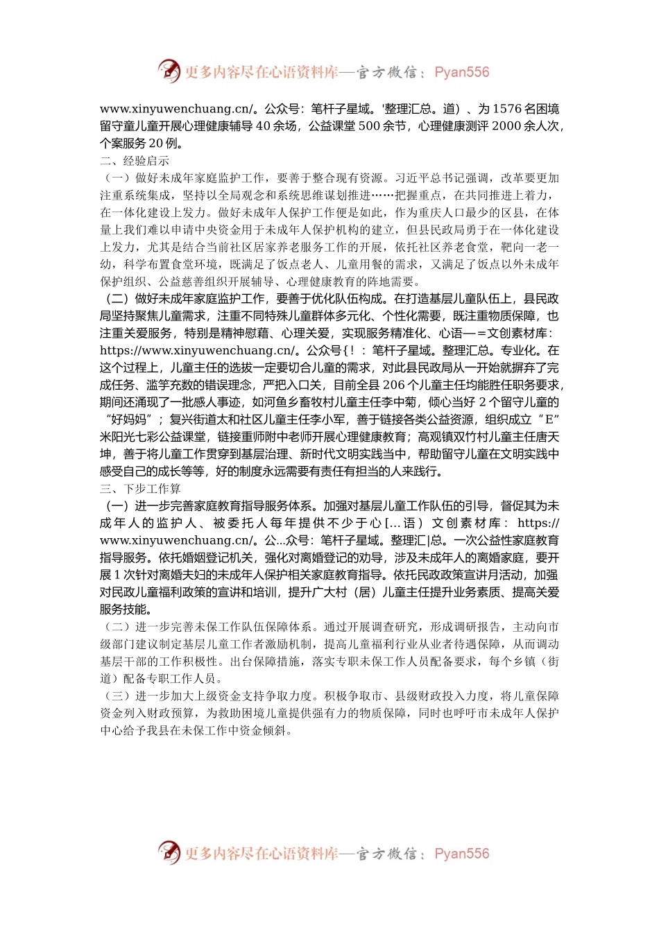 民政局长在未成年人保护座谈会上的发言.docx_第2页