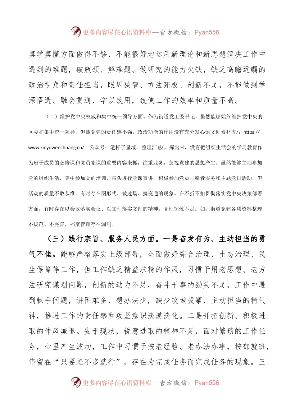 民主生活会自我检视剖析PPT红色实用街道党工委书记第二批主题教育个人发言材料(讲稿).docx_第2页