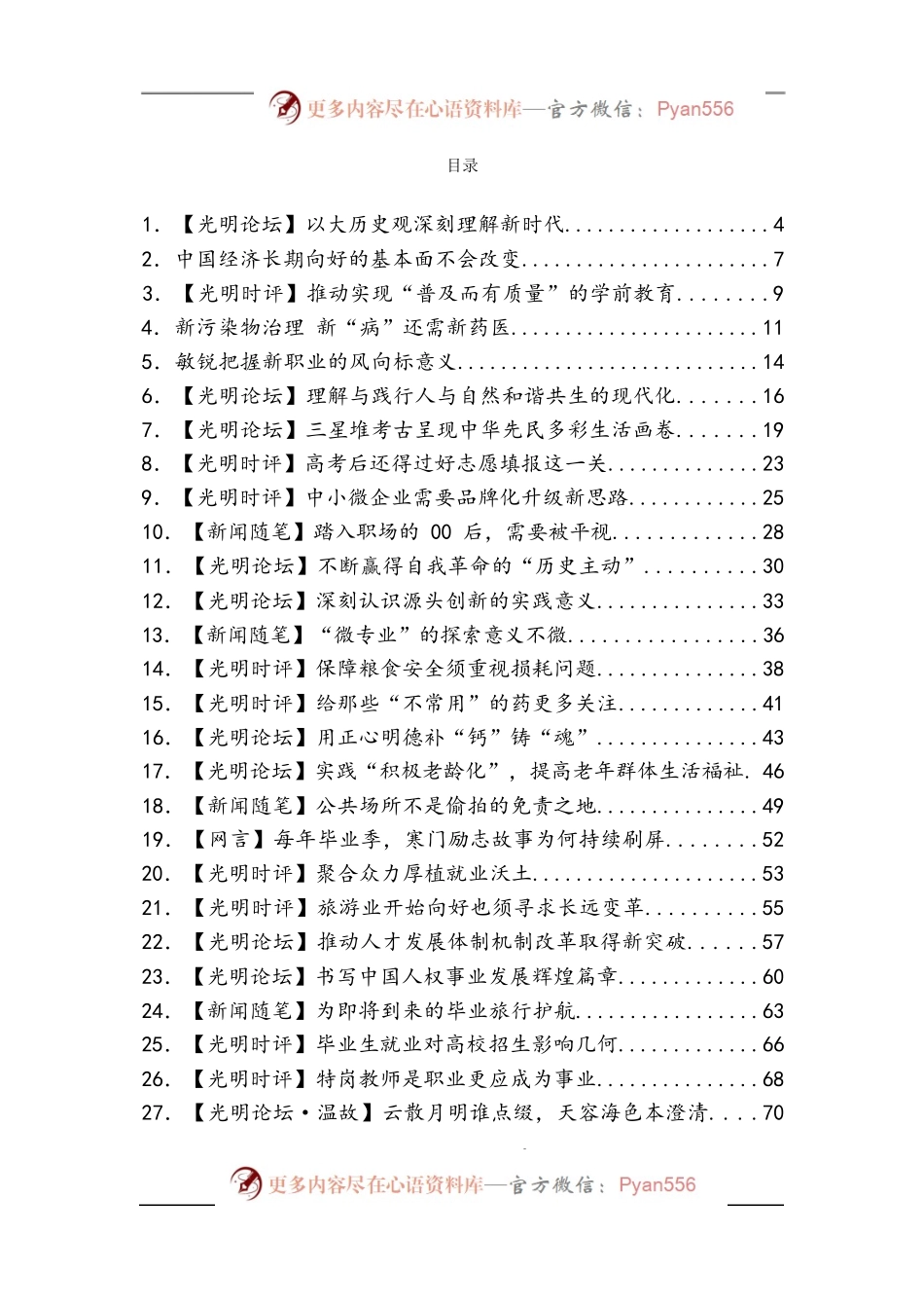 汇编779-《光明日报》评论文章-38篇.docx_第1页