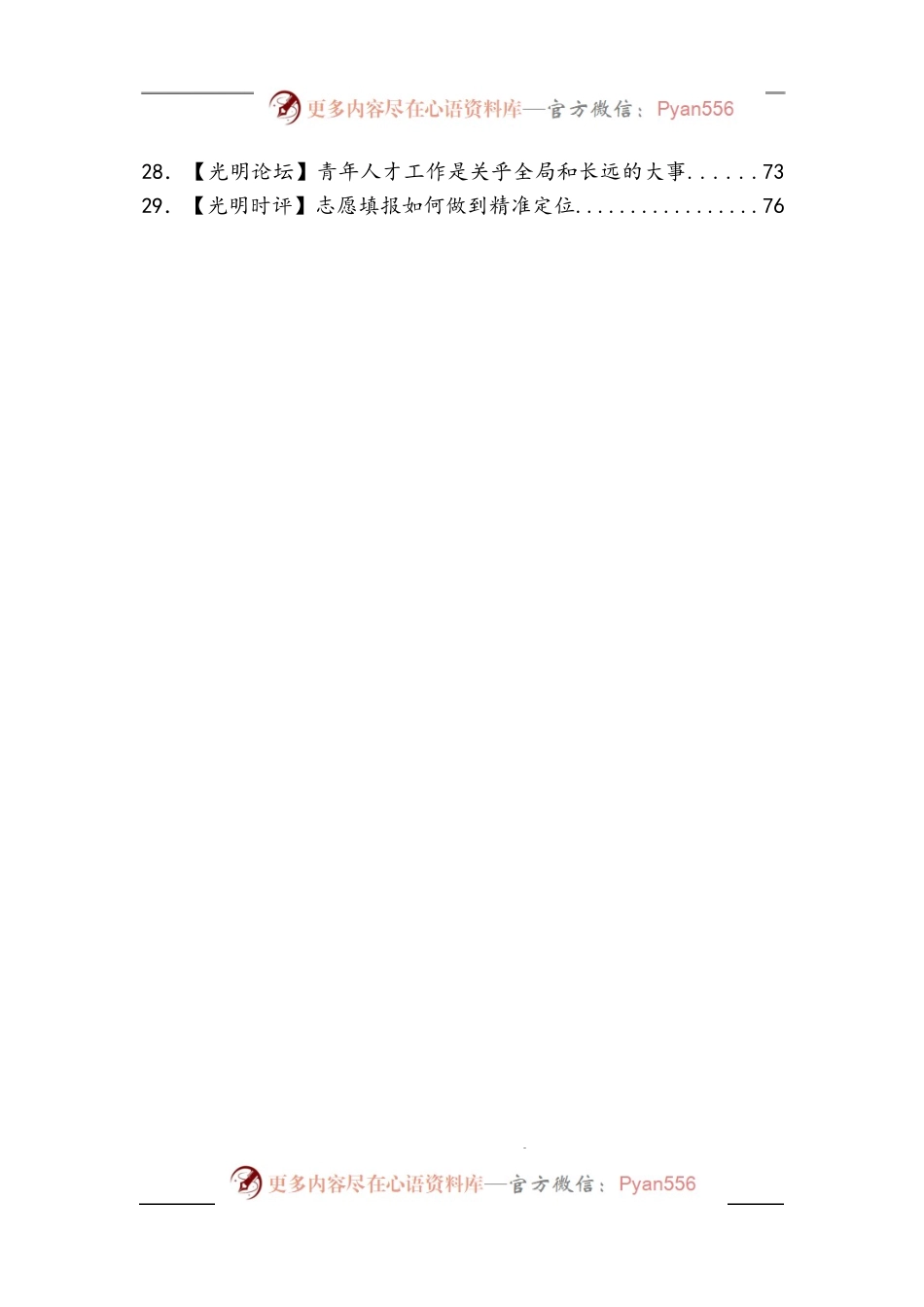 汇编779-《光明日报》评论文章-38篇.docx_第2页