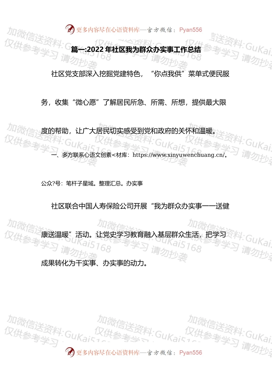 汇编1688-2022年社区我为群众办实事工作总结-5篇.docx_第1页