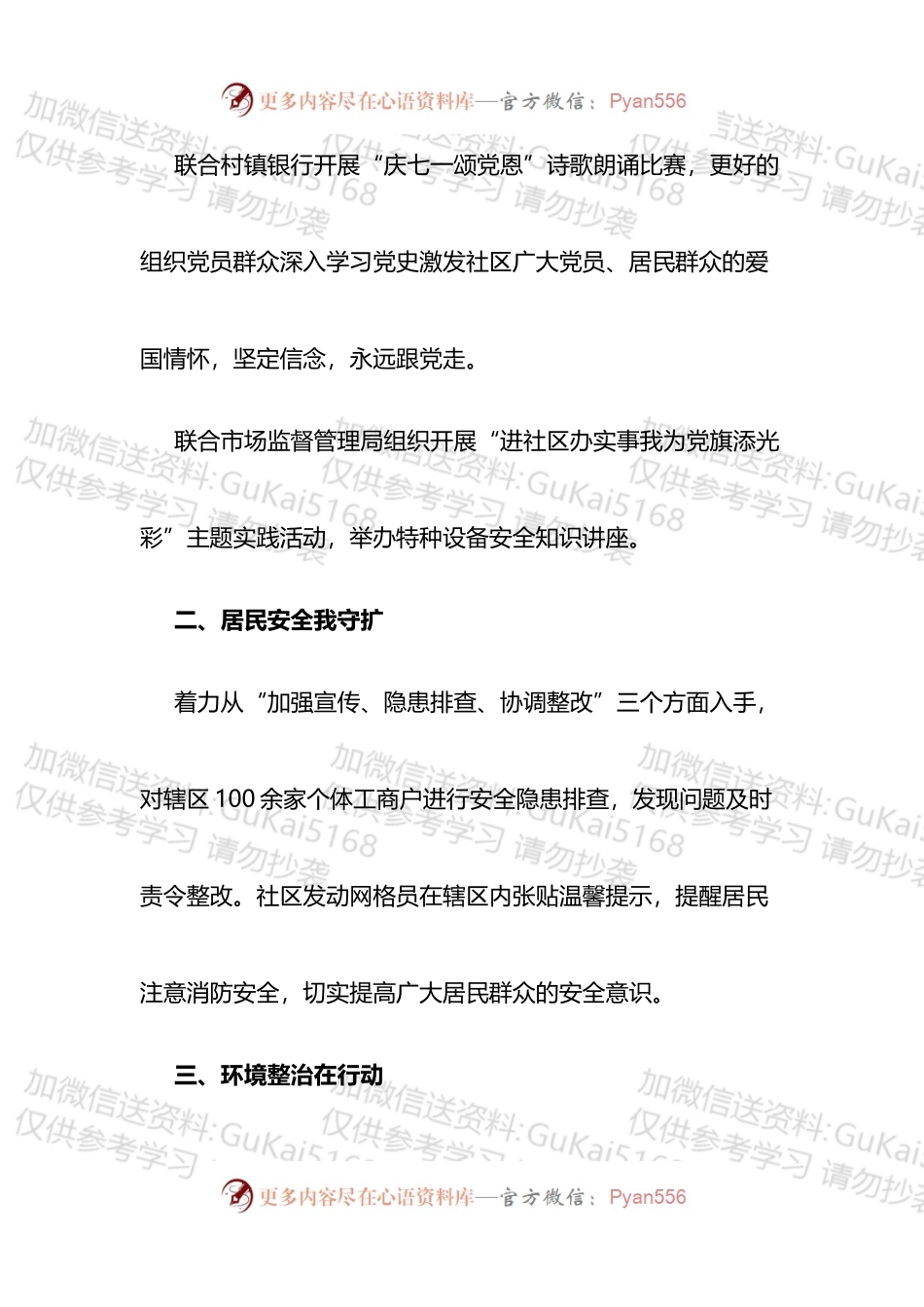 汇编1688-2022年社区我为群众办实事工作总结-5篇.docx_第2页