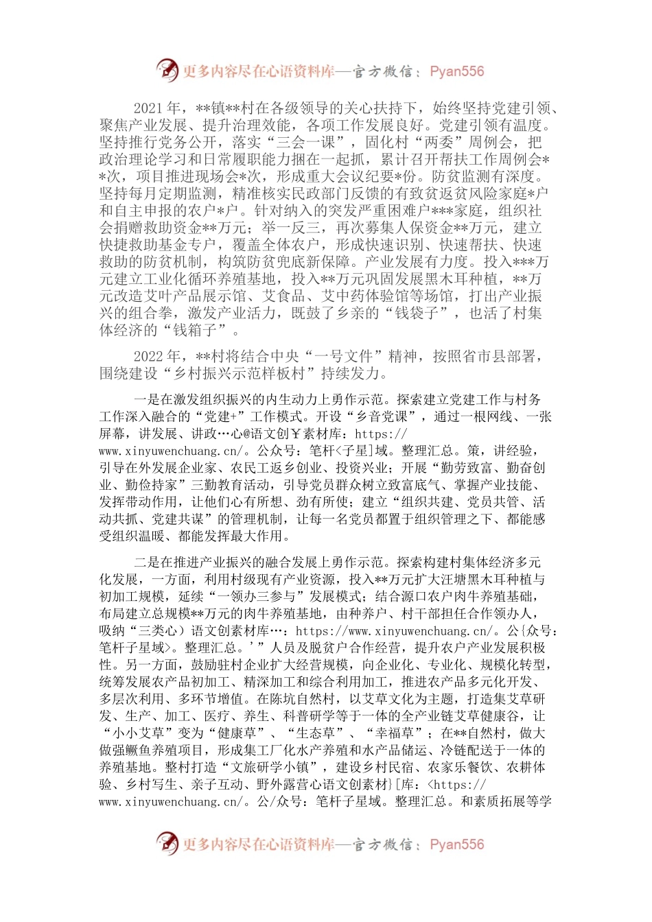 村党支部在县委全体（扩大）会议暨全县高质量发展表彰大会上的发言.docx_第1页