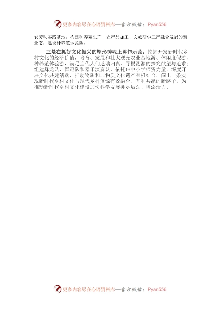 村党支部在县委全体（扩大）会议暨全县高质量发展表彰大会上的发言.docx_第2页