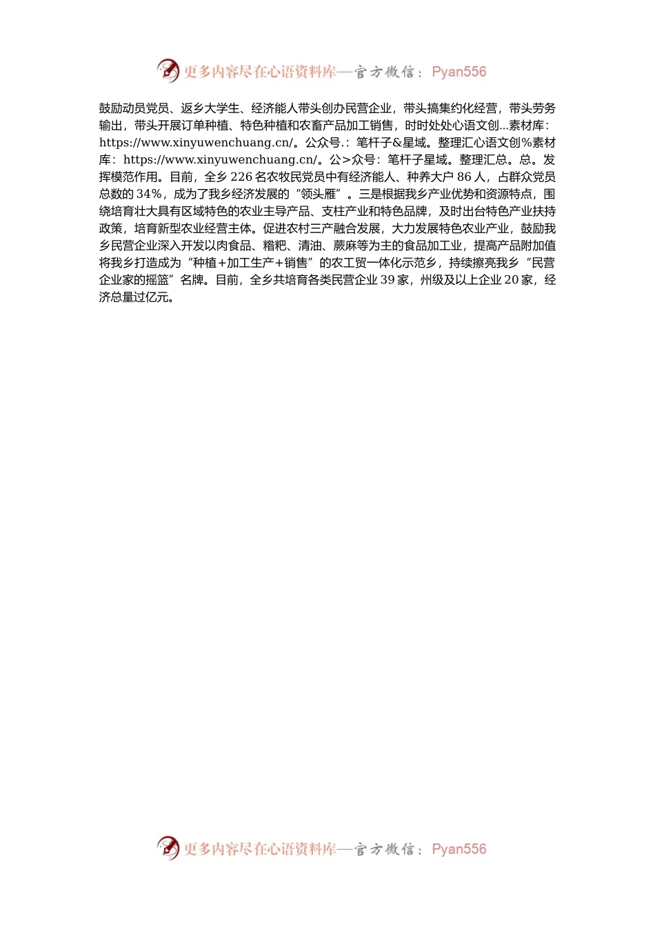 某乡在全市党建引领乡村全面振兴工作会议上的交流发言.docx_第2页