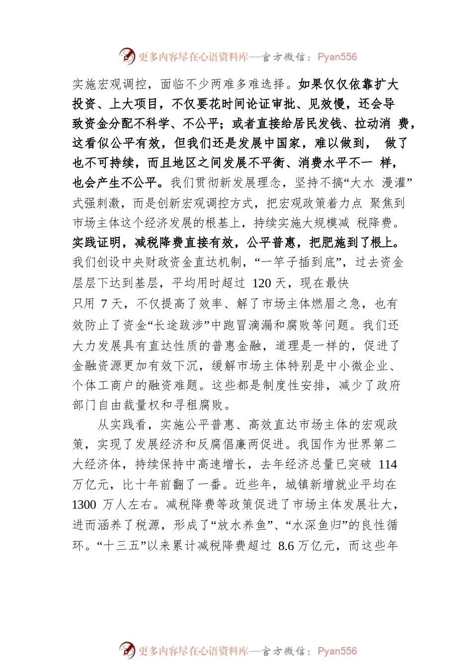 李克强总理：在国务院第五次廉政工作会议上的讲话（20220425）.docx_第2页
