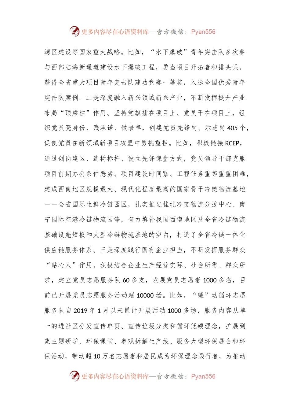 某公司关于以党建与生产经营深度融合推动国有企业全面深化改革工作情况的报告.docx_第2页