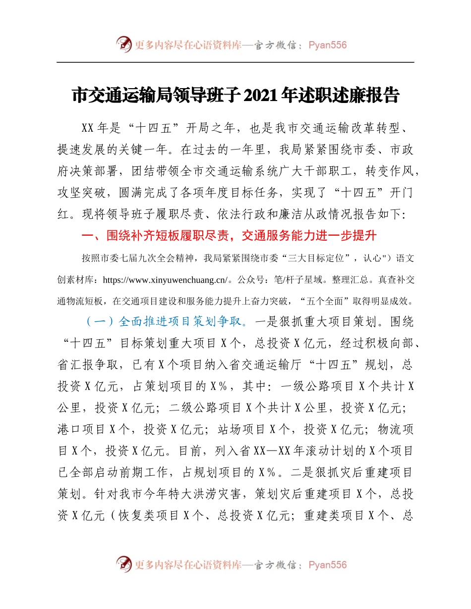 班子2021年述职述廉报告.docx_第1页