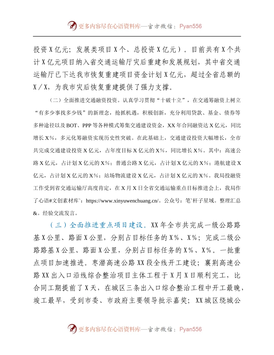 班子2021年述职述廉报告.docx_第2页