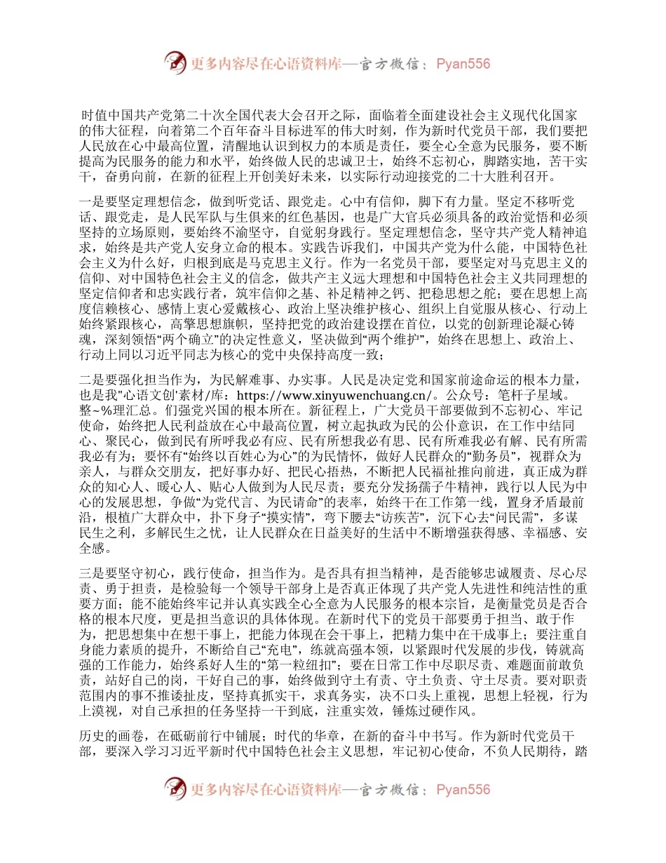 演讲稿：听党话，跟党走，践行初心使命.docx_第1页
