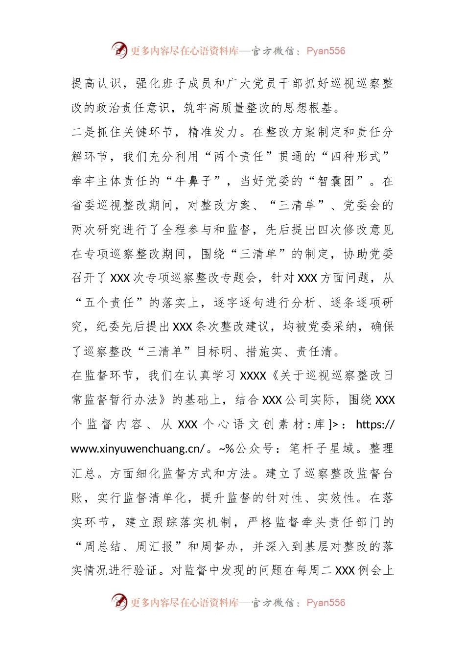 某国企纪委关于巡视巡察整改监督情况的报告.docx_第2页