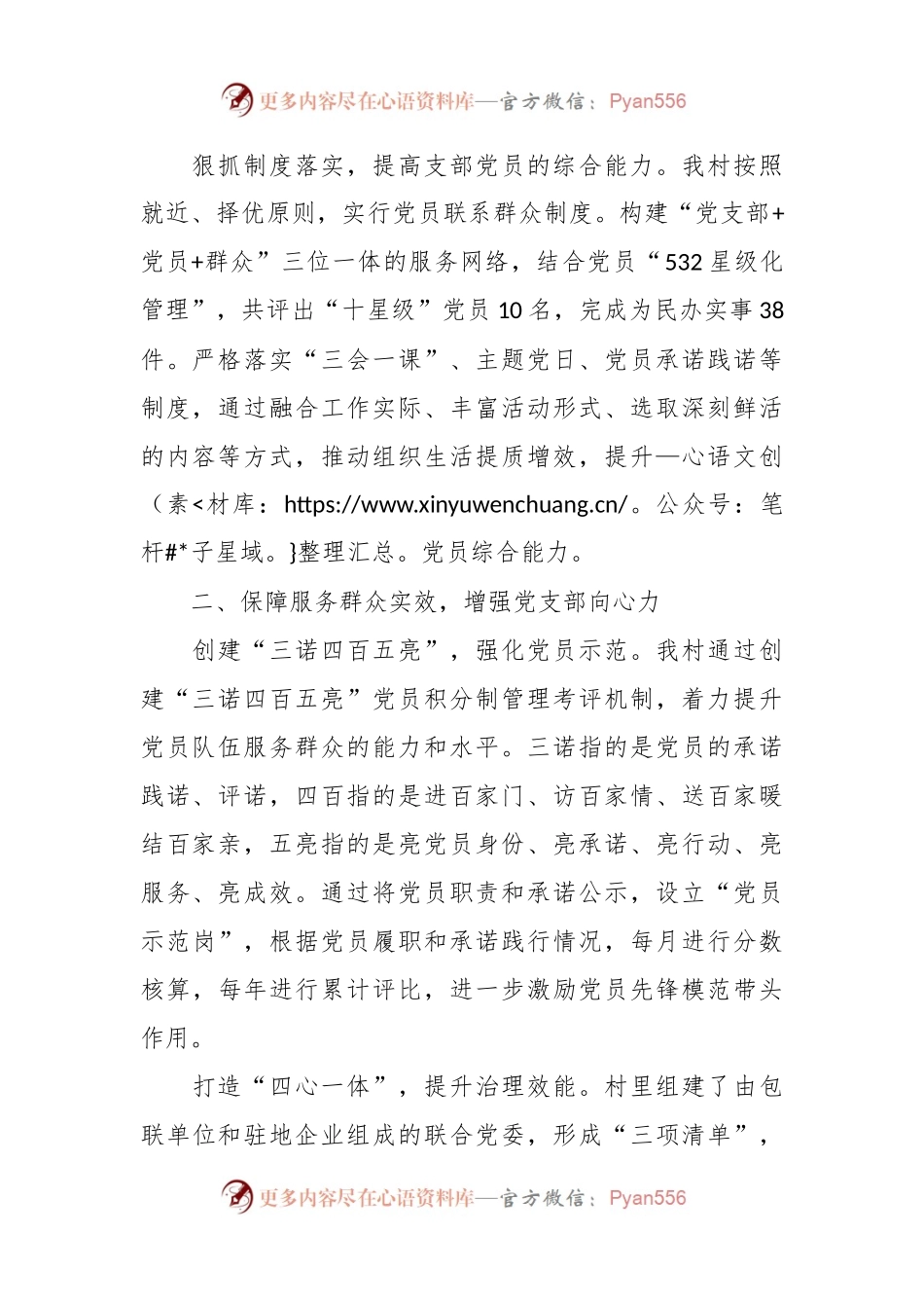 村支部书记在“模范”支部创建工作座谈会上的交流发言.docx_第2页