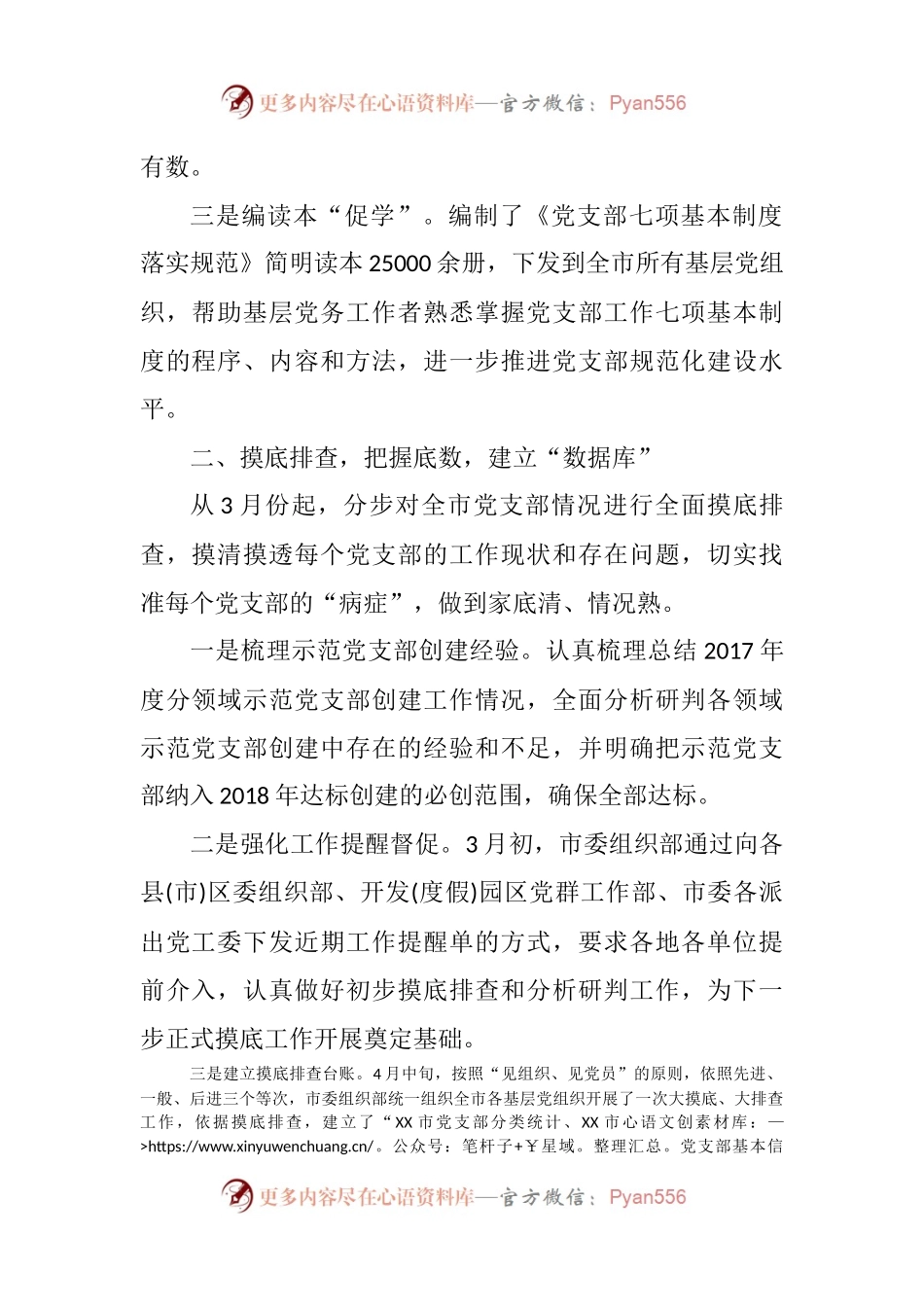 汇编1820-党支部标准化规范化建设工作总结-6篇.docx_第2页