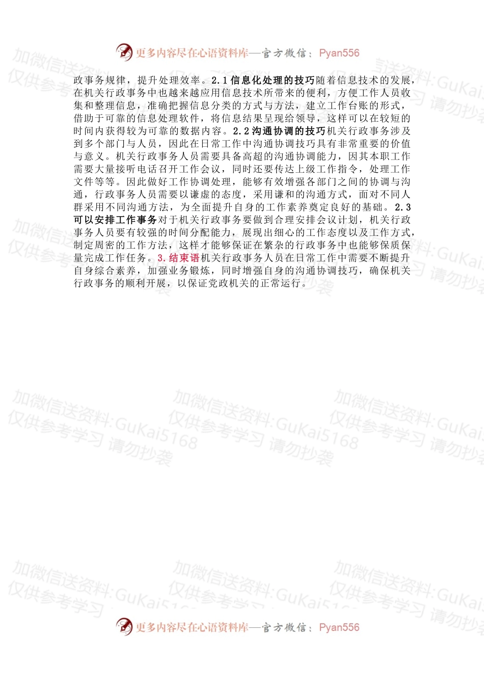 机关行政事务人员日常工作方法和技巧.docx_第2页