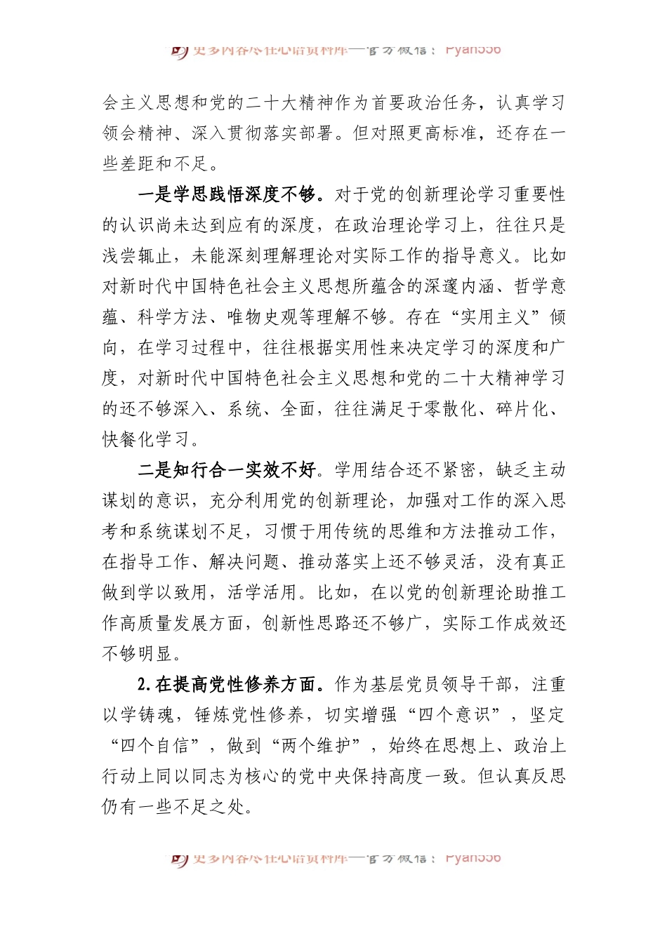 机关党支部党员干部2023年度主题教育专题组织生活会个人对照检查材料.docx_第2页
